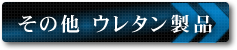 S200Kインペラーユニット部品